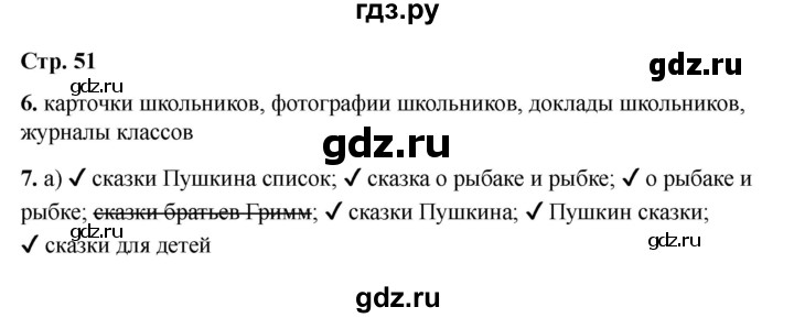 ГДЗ по информатике 2 класс Матвеева рабочая тетрадь  часть 2. страница - 51, Решебник 2023