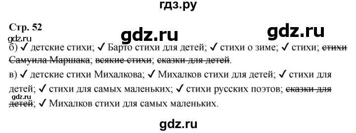 ГДЗ по информатике 2 класс Матвеева рабочая тетрадь  часть 2. страница - 52, Решебник 2023