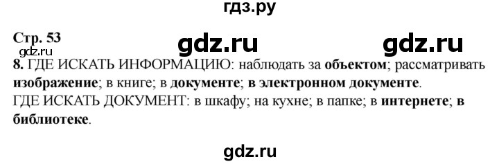 ГДЗ по информатике 2 класс Матвеева рабочая тетрадь  часть 2. страница - 53, Решебник 2023