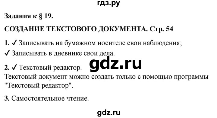ГДЗ по информатике 2 класс Матвеева рабочая тетрадь  часть 2. страница - 54, Решебник 2023