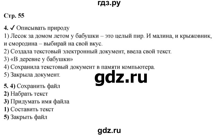 ГДЗ по информатике 2 класс Матвеева рабочая тетрадь  часть 2. страница - 55, Решебник 2023