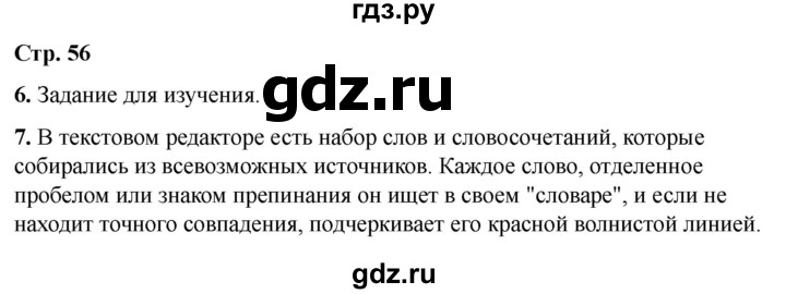 ГДЗ по информатике 2 класс Матвеева рабочая тетрадь  часть 2. страница - 56, Решебник 2023