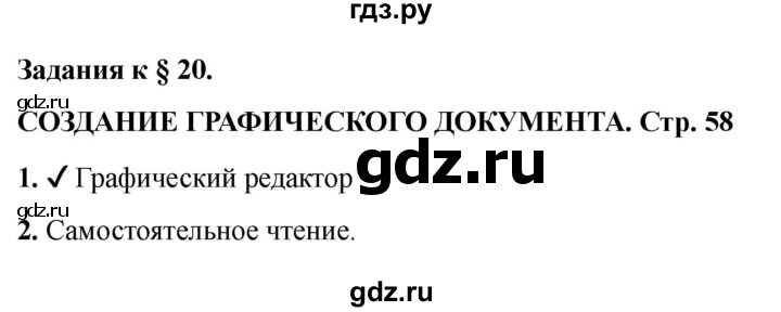 ГДЗ по информатике 2 класс Матвеева рабочая тетрадь  часть 2. страница - 58, Решебник 2023