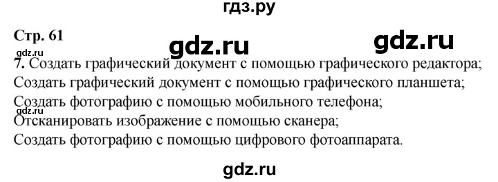 ГДЗ по информатике 2 класс Матвеева рабочая тетрадь  часть 2. страница - 61, Решебник 2023