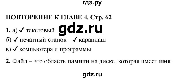 ГДЗ по информатике 2 класс Матвеева рабочая тетрадь  часть 2. страница - 62, Решебник 2023