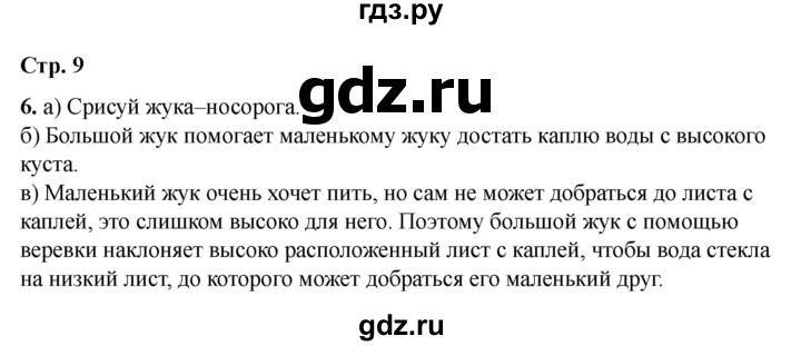 ГДЗ по информатике 2 класс Матвеева рабочая тетрадь  часть 2. страница - 9, Решебник 2023