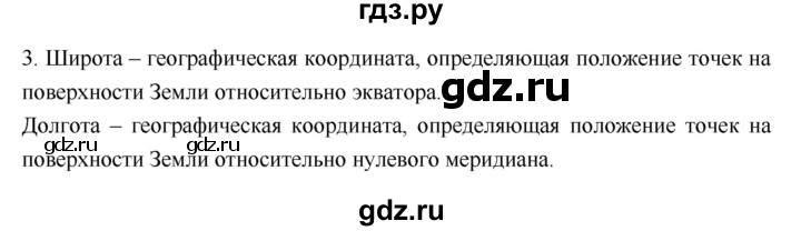 ГДЗ по географии 5‐6 класс  Лобжанидзе   параграф - 19, Решебник №1