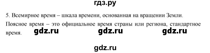 ГДЗ по географии 5‐6 класс  Лобжанидзе   параграф - 22, Решебник №1