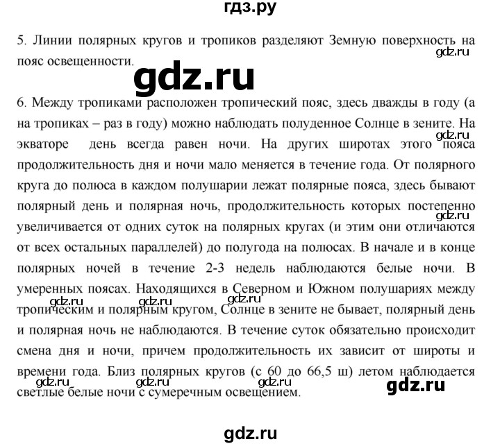 ГДЗ по географии 5‐6 класс  Лобжанидзе   параграф - 23, Решебник №1
