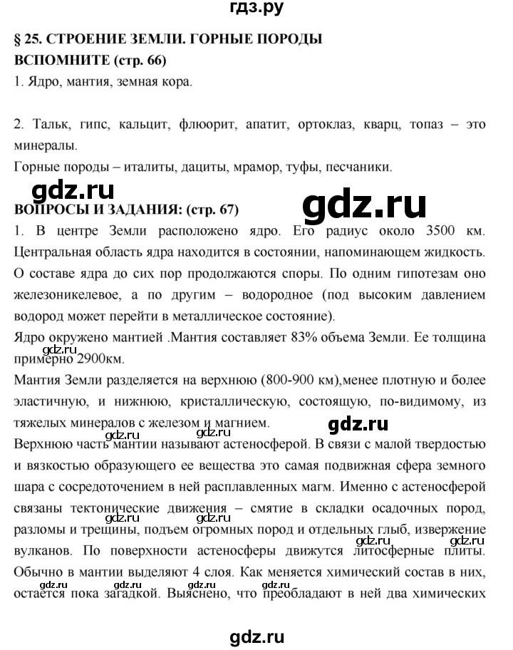 ГДЗ по географии 5‐6 класс  Лобжанидзе   параграф - 25, Решебник №1
