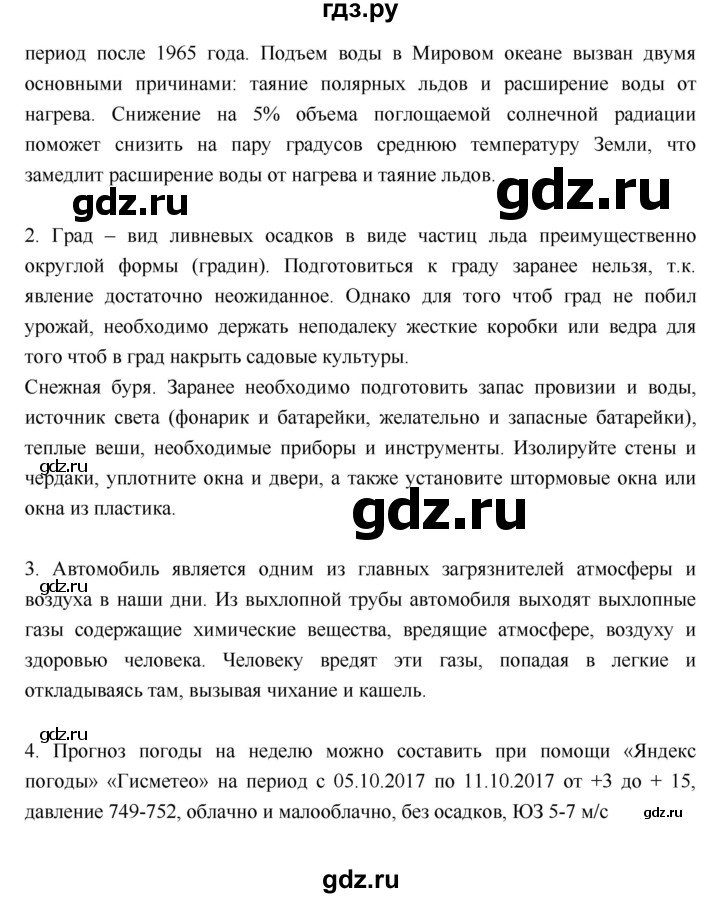 География 8 класс параграф 47 вопросы. Параграф 47 география 6 класс. География параграф 47 5-6 класс. География 6 класс параграф 47 конспект. География 6 класс учебник параграф 47.