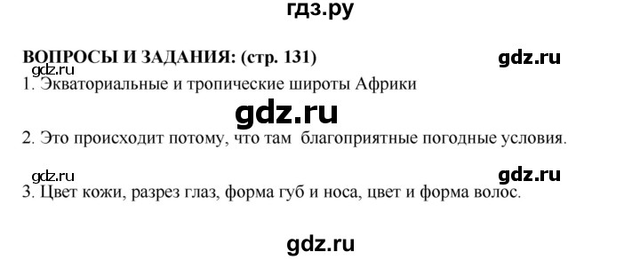 ГДЗ по географии 5‐6 класс  Лобжанидзе   параграф - 51, Решебник №1