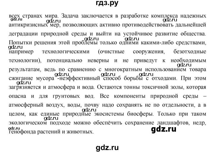 ГДЗ по географии 5‐6 класс  Лобжанидзе   параграф - 62, Решебник №1