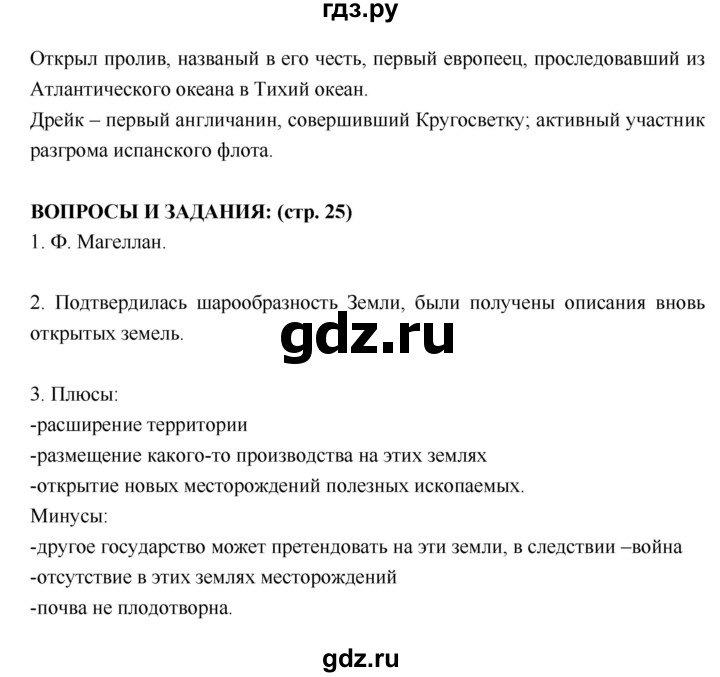 ГДЗ по географии 5‐6 класс  Лобжанидзе   параграф - 7, Решебник №1