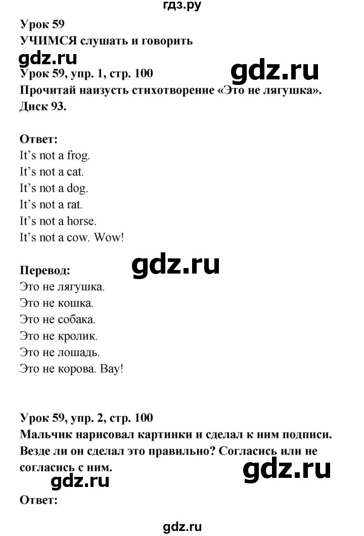 ГДЗ по английскому языку 1 класс Верещагина Английский для школьников  страница - 100, Решебник