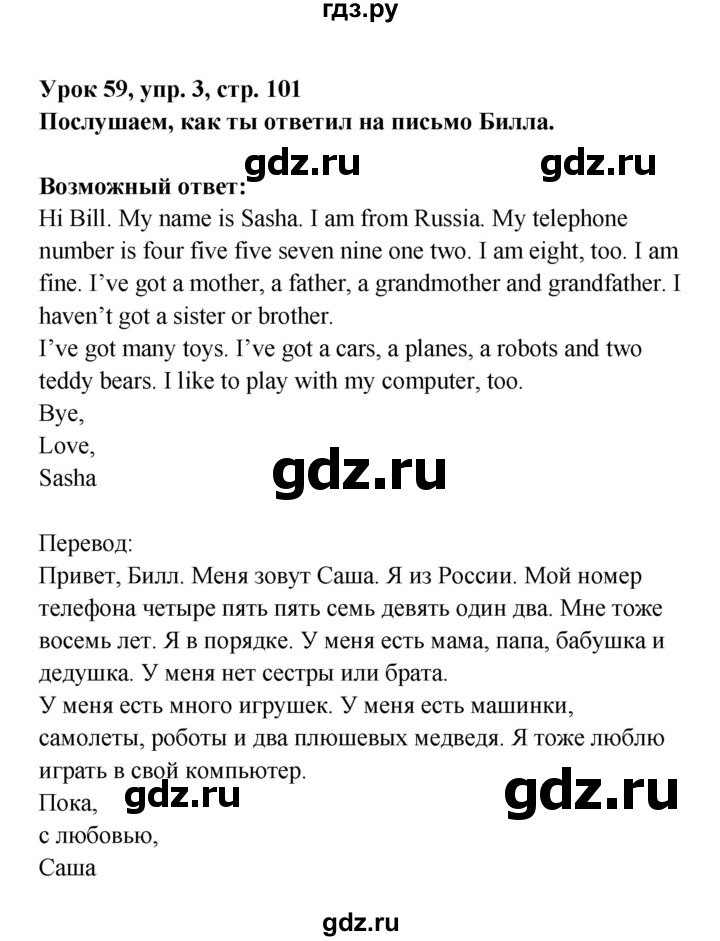 ГДЗ по английскому языку 1 класс Верещагина Английский для школьников  страница - 101, Решебник