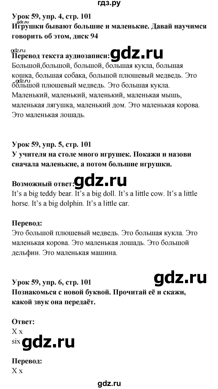 ГДЗ по английскому языку 1 класс Верещагина Английский для школьников  страница - 101, Решебник