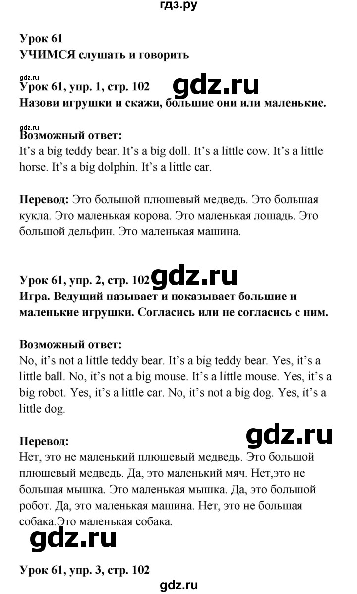 ГДЗ по английскому языку 1 класс Верещагина Английский для школьников  страница - 102, Решебник