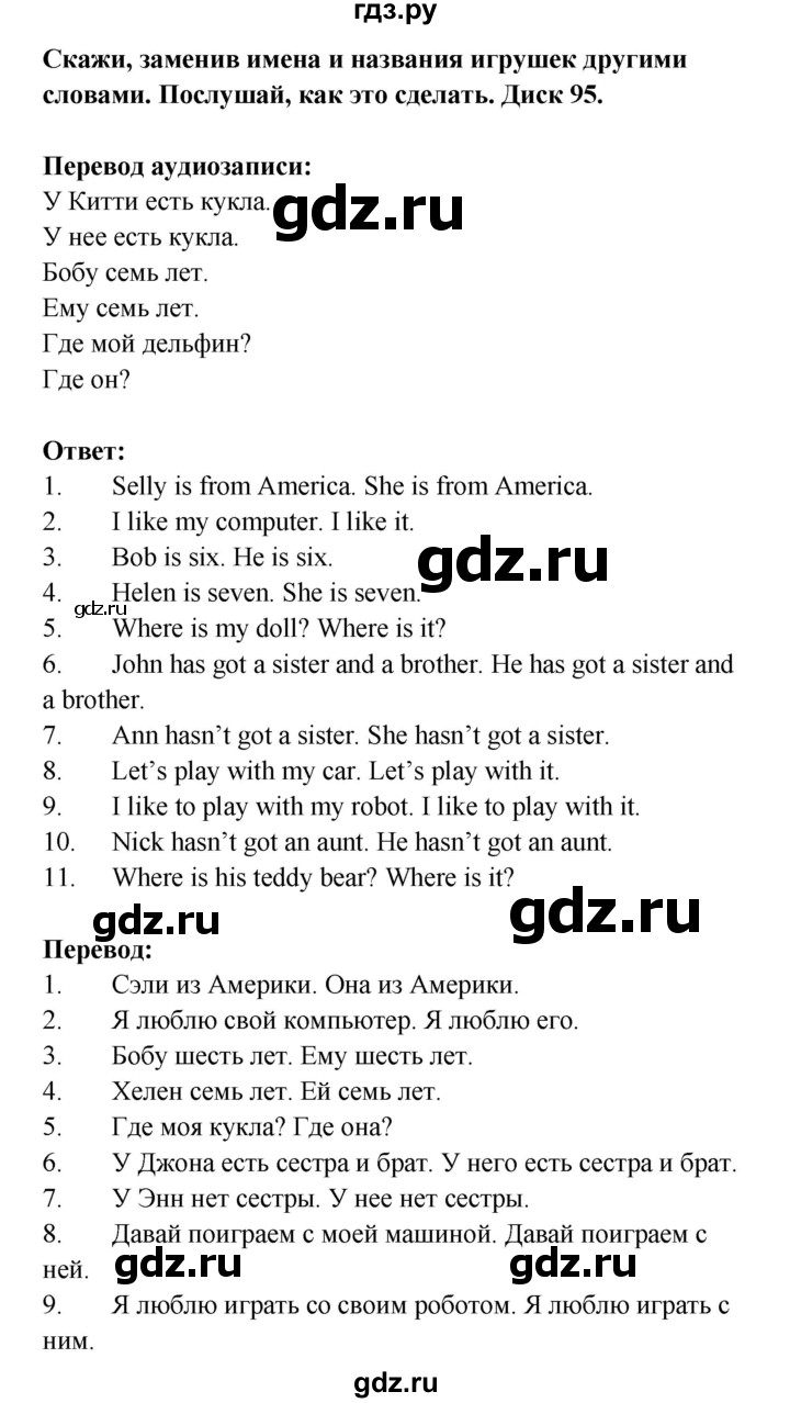 ГДЗ по английскому языку 1 класс Верещагина   страница - 102, Решебник