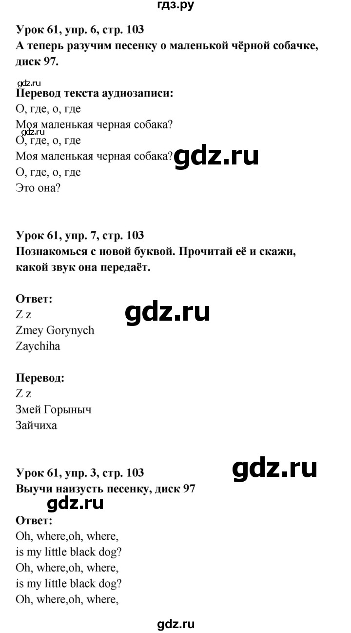 ГДЗ по английскому языку 1 класс Верещагина Английский для школьников  страница - 103, Решебник