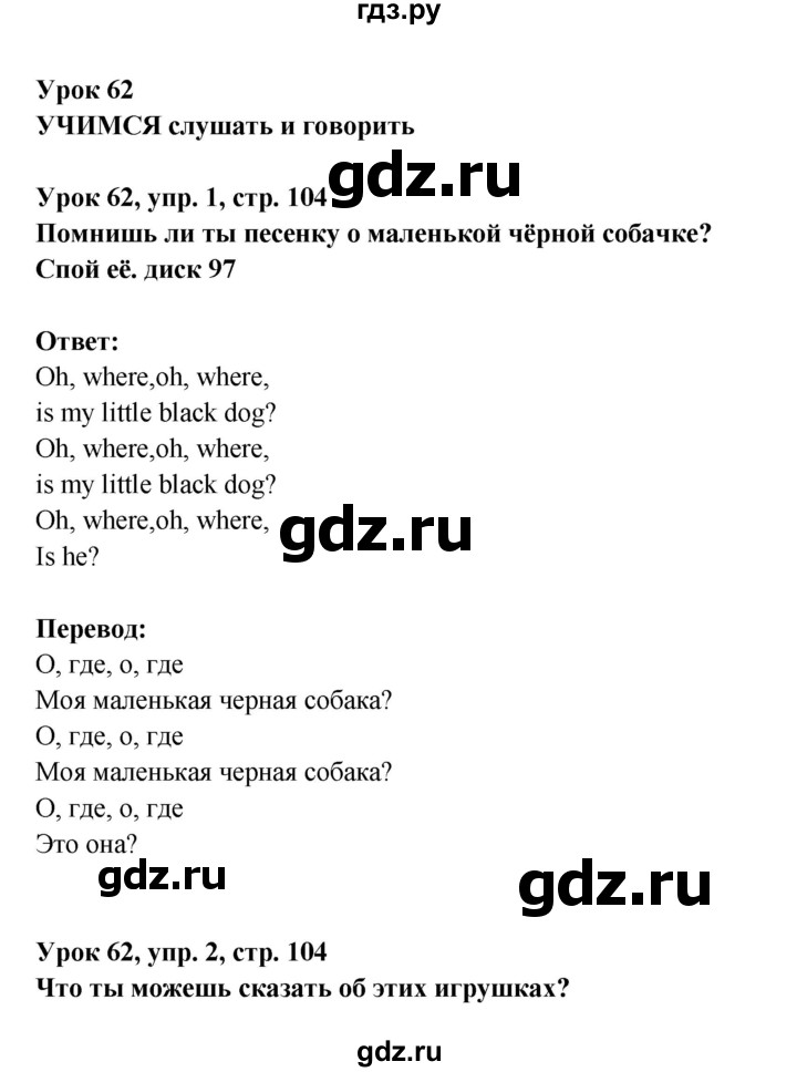 ГДЗ по английскому языку 1 класс Верещагина   страница - 104, Решебник