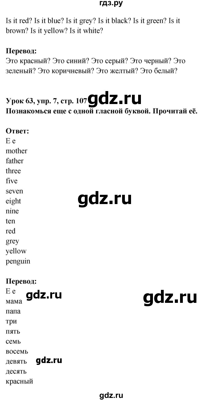 ГДЗ по английскому языку 1 класс Верещагина   страница - 107, Решебник