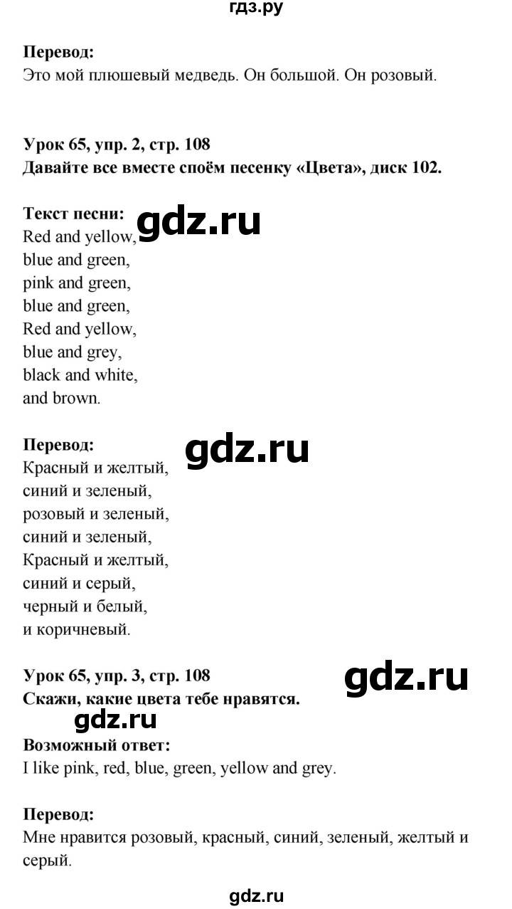 ГДЗ по английскому языку 1 класс Верещагина   страница - 108, Решебник