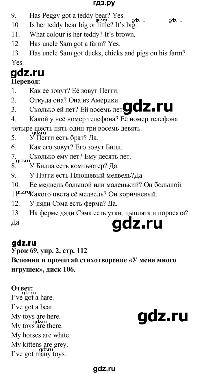 ГДЗ по английскому языку 1 класс Верещагина   страница - 112, Решебник
