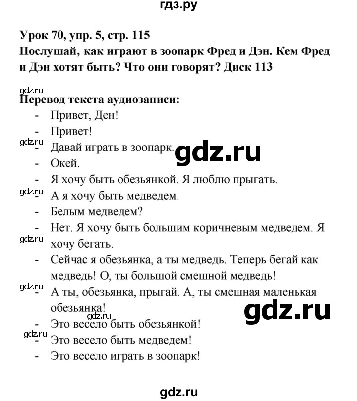 ГДЗ по английскому языку 1 класс Верещагина   страница - 115, Решебник