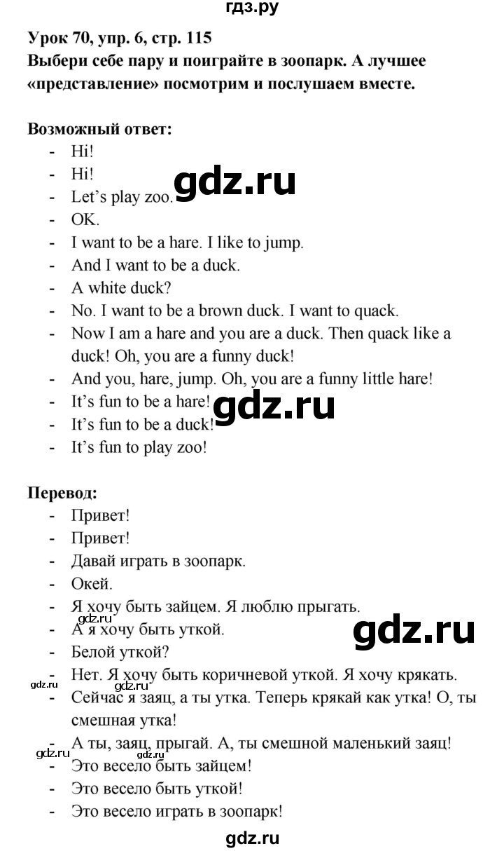 ГДЗ по английскому языку 1 класс Верещагина Английский для школьников  страница - 115, Решебник