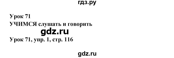 ГДЗ по английскому языку 1 класс Верещагина Английский для школьников  страница - 116, Решебник