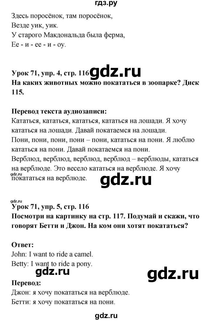 ГДЗ по английскому языку 1 класс Верещагина Английский для школьников  страница - 116, Решебник