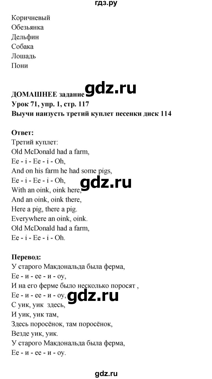 ГДЗ по английскому языку 1 класс Верещагина   страница - 117, Решебник