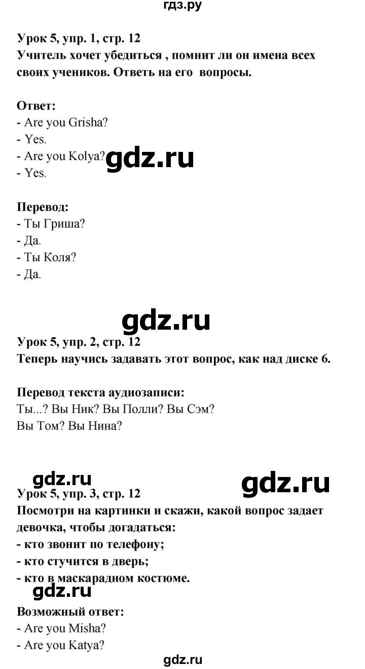 ГДЗ по английскому языку 1 класс Верещагина Английский для школьников  страница - 12, Решебник