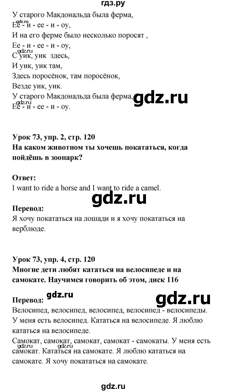 ГДЗ по английскому языку 1 класс Верещагина Английский для школьников  страница - 120, Решебник