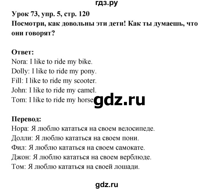 ГДЗ по английскому языку 1 класс Верещагина Английский для школьников  страница - 120, Решебник