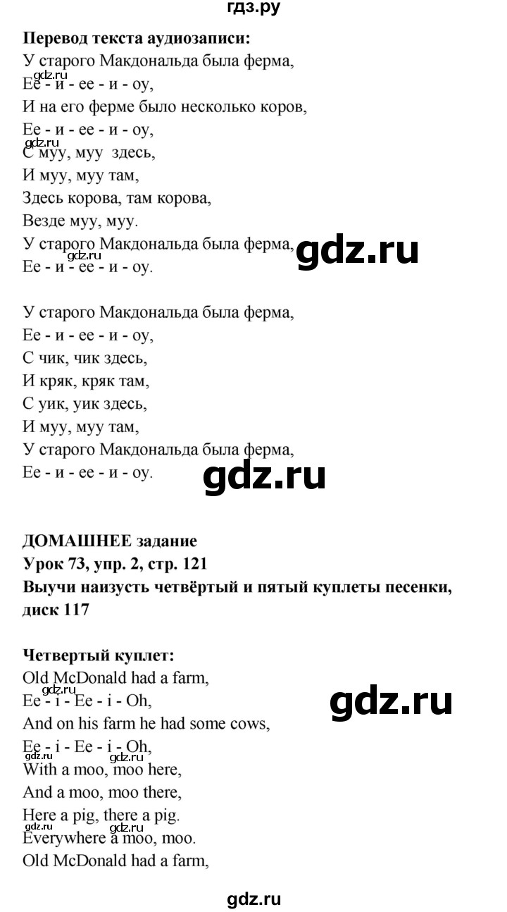 ГДЗ по английскому языку 1 класс Верещагина Английский для школьников  страница - 121, Решебник