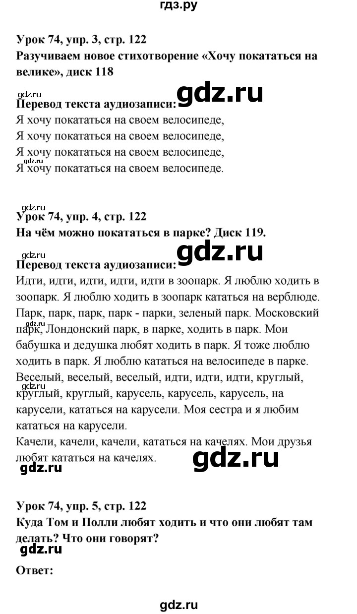 ГДЗ по английскому языку 1 класс Верещагина   страница - 122, Решебник