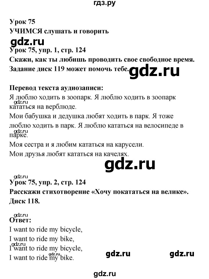 ГДЗ по английскому языку 1 класс Верещагина   страница - 124, Решебник