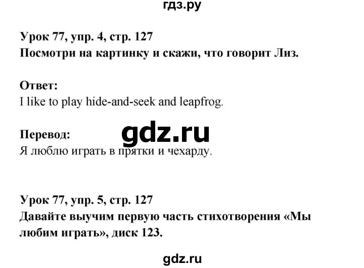 ГДЗ по английскому языку 1 класс Верещагина   страница - 127, Решебник