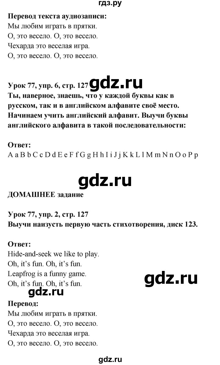 ГДЗ по английскому языку 1 класс Верещагина Английский для школьников  страница - 127, Решебник