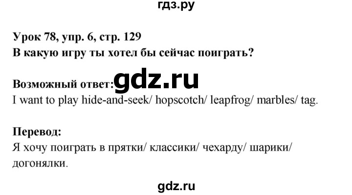 ГДЗ по английскому языку 1 класс Верещагина   страница - 129, Решебник