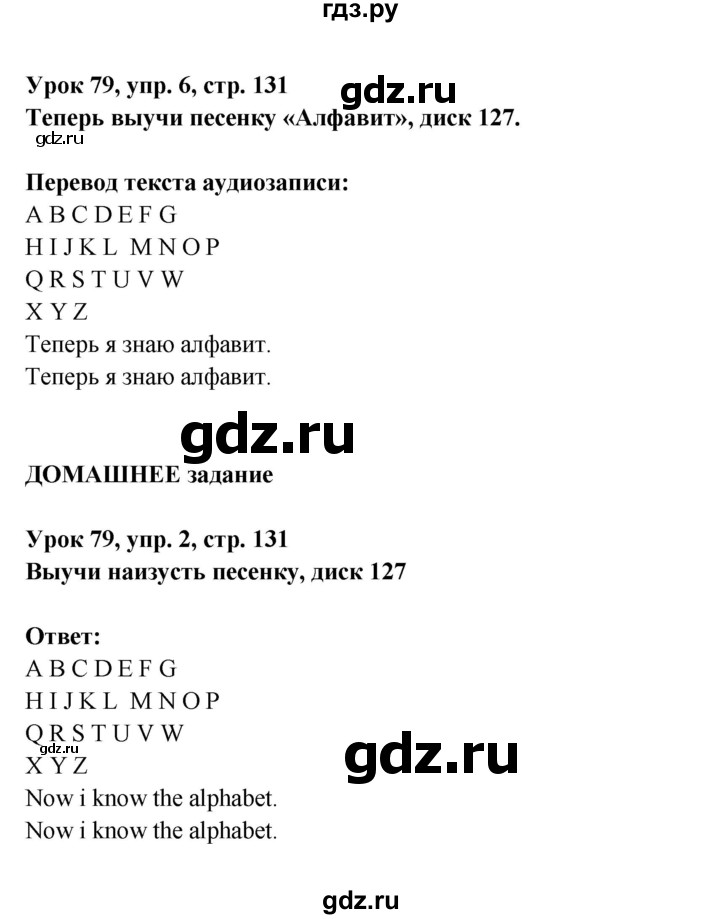 ГДЗ по английскому языку 1 класс Верещагина Английский для школьников  страница - 131, Решебник