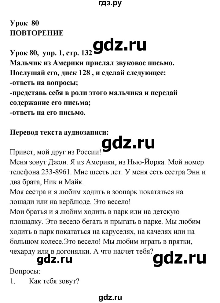 ГДЗ по английскому языку 1 класс Верещагина Английский для школьников  страница - 132, Решебник