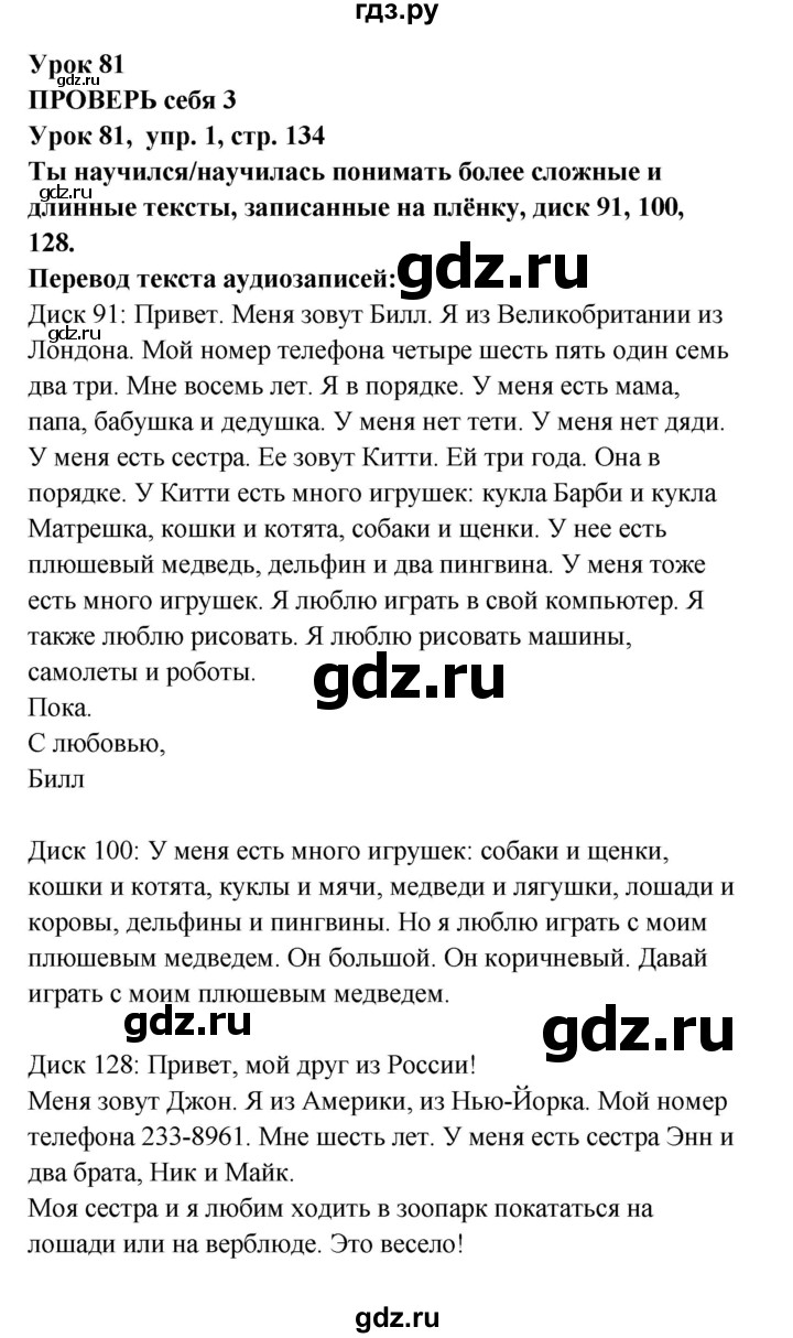 ГДЗ по английскому языку 1 класс Верещагина   страница - 134, Решебник