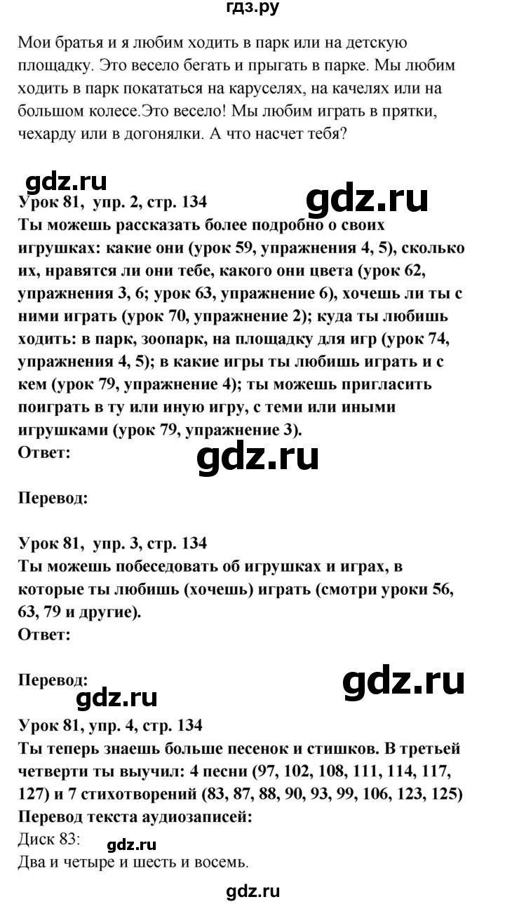 ГДЗ по английскому языку 1 класс Верещагина   страница - 134, Решебник