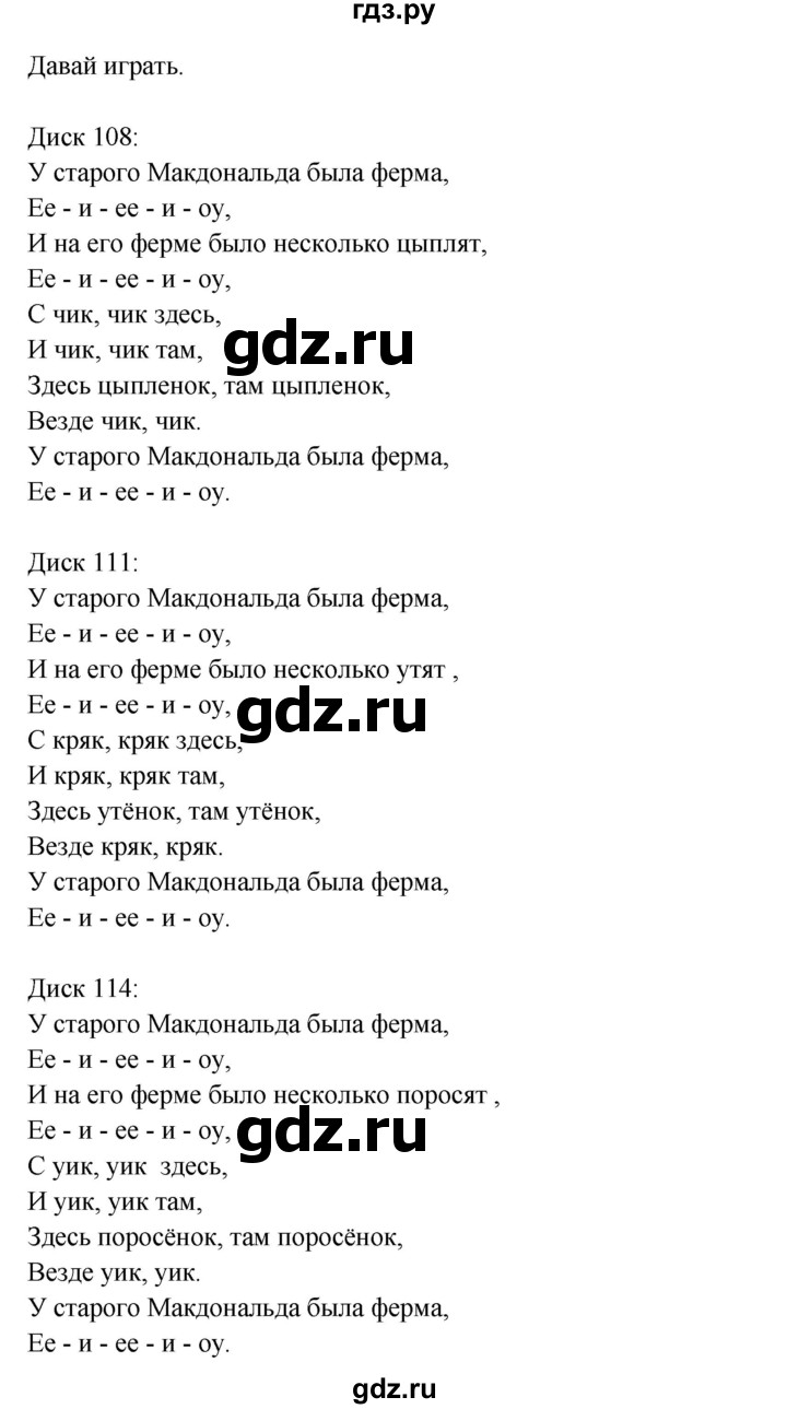 ГДЗ по английскому языку 1 класс Верещагина Английский для школьников  страница - 134, Решебник