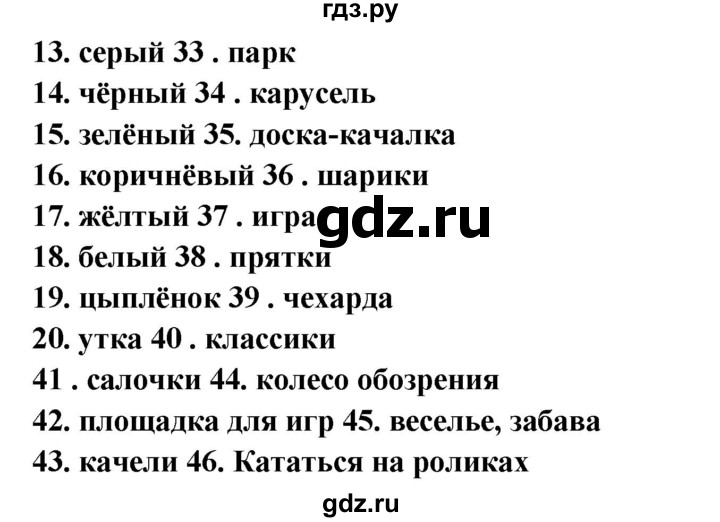 ГДЗ по английскому языку 1 класс Верещагина   страница - 135, Решебник