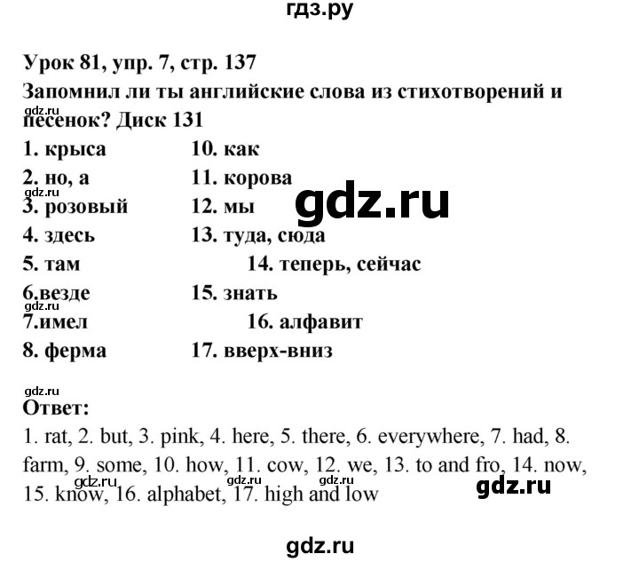 ГДЗ по английскому языку 1 класс Верещагина   страница - 137, Решебник