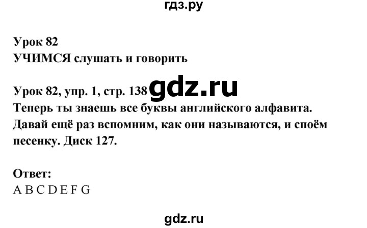 ГДЗ по английскому языку 1 класс Верещагина   страница - 138, Решебник